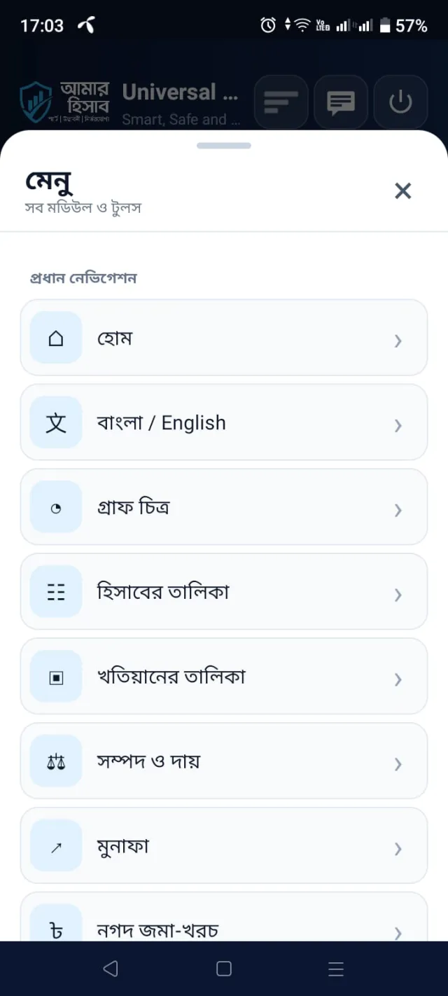 Amar Hishab ERP screenshot