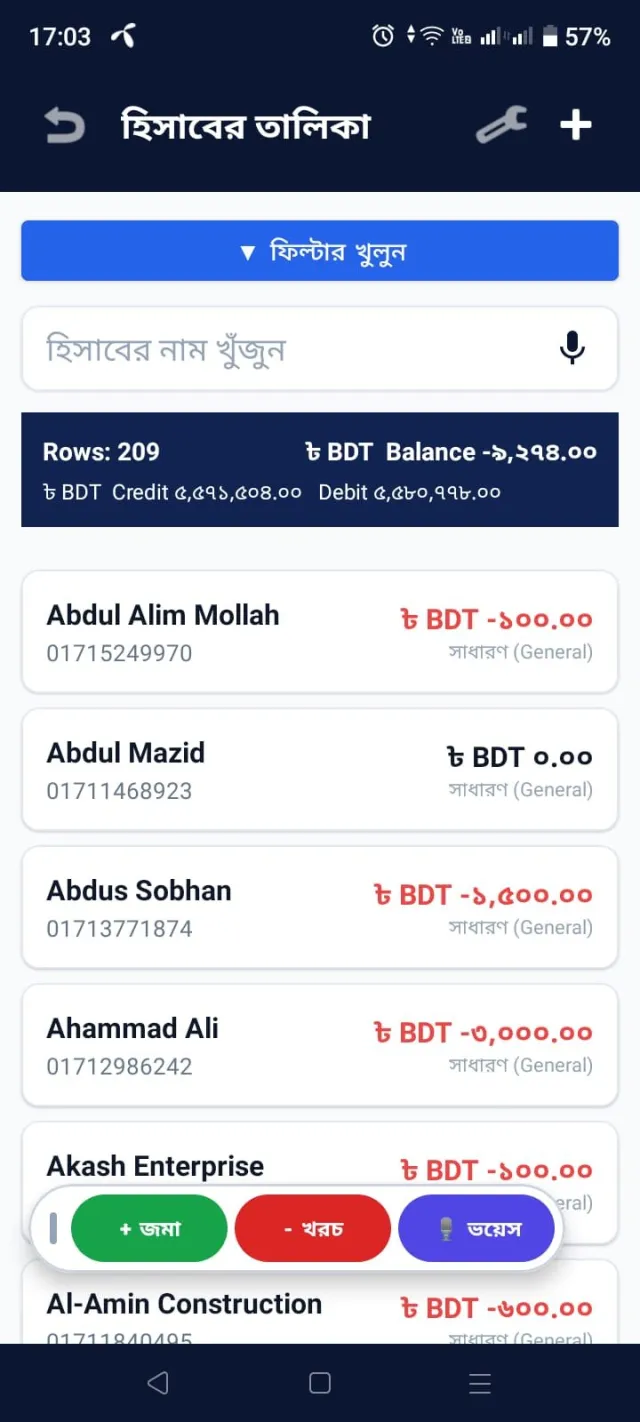 Amar Hishab ERP screenshot